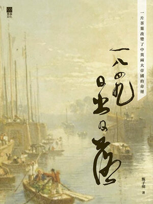 cover image of 1849日出日落